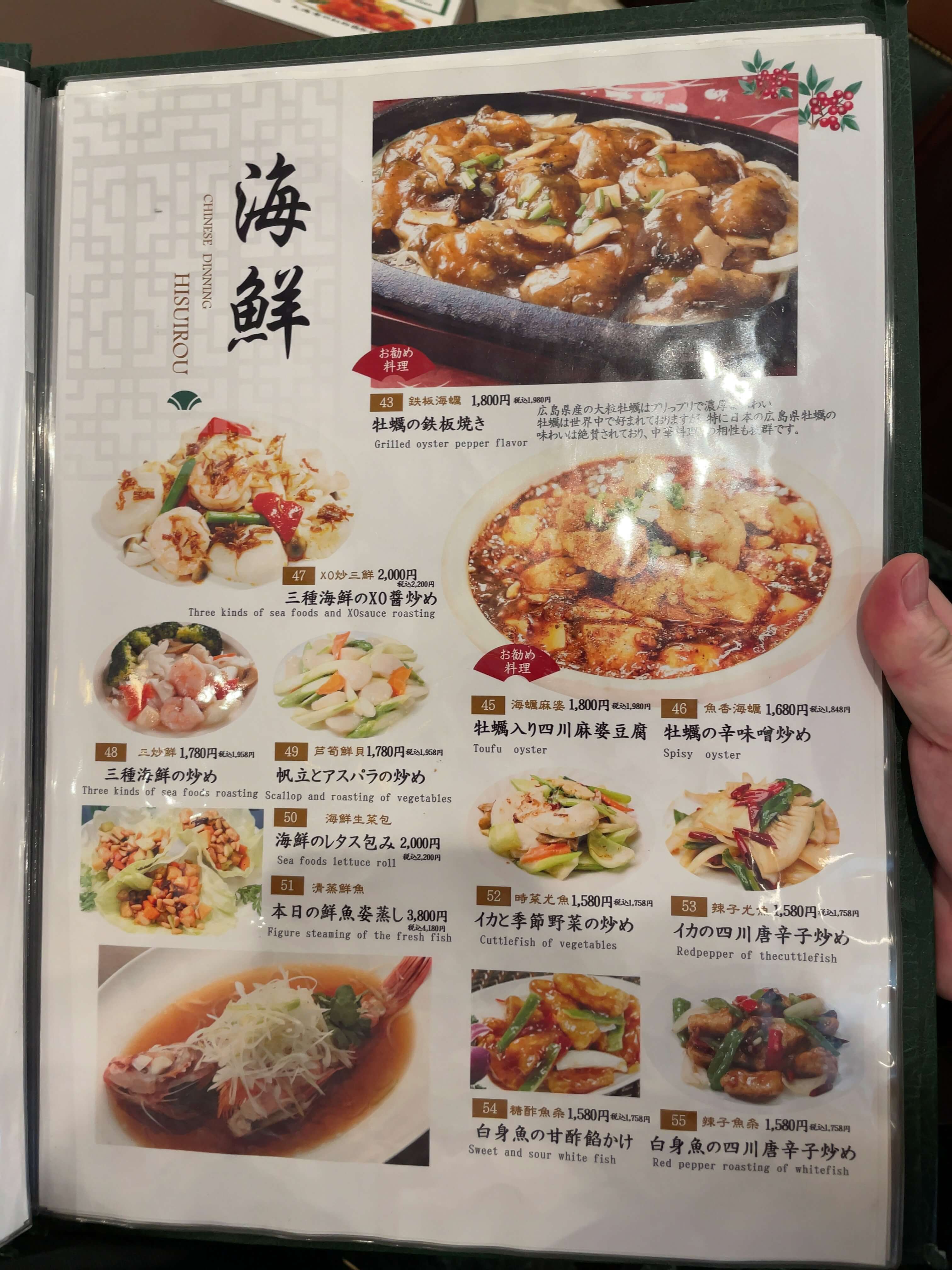 翡翠楼本店　menu